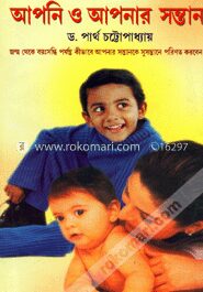 আপনি ও আপনার সন্তান