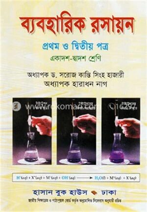 ব্যবহারিক রসায়ন