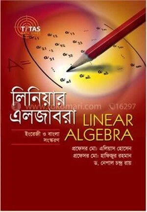 লিনিয়ার এলজাবরা