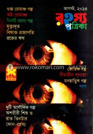 রহস্য পত্রিকা