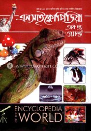 এনসাইক্লোপিডিয়া অব দ্য ওয়ার্ল্ড