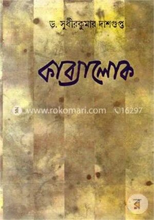 কাব্যালোক
