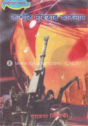 কাশ্মীরের জেহাদ