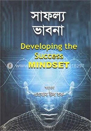 সাফল্য ভাবনা