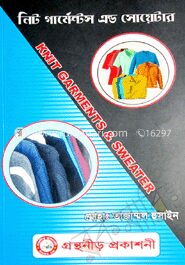 নিট গার্মেন্টস এন্ড সোয়েটার