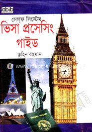 সেল্‌ফ সিস্টেম ভিসা প্রসেসিং গাইড