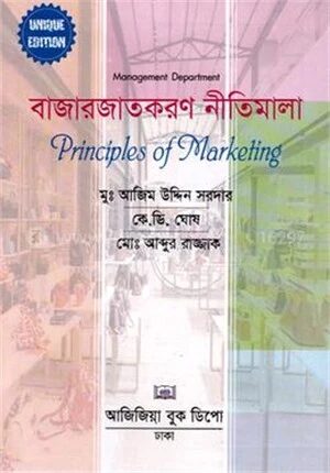 বাজারজাতকরণ নীতিমালা