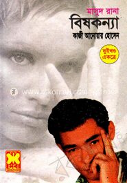 মাসুদ রানা ১৭৮ ও ১৭৯