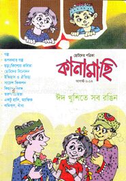 কানামাছি
