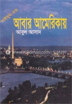 সাইমুম সিরিজ ৫৪