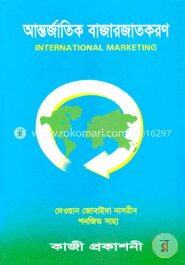 আন্তর্জাতিক বাজারজাতকরণ