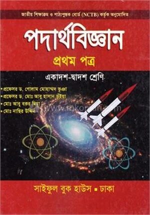 পদার্থবিজ্ঞান