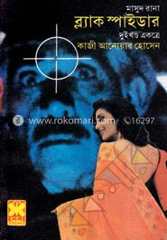 মাসুদ রানা ৩৫ ও ৩৬