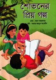 শোভনের প্রিয় গল্প (৪ রঙের)