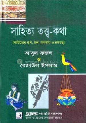 সাহিত্য তত্ত্ব