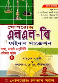 সাক্ষ্য, তামাদি ও সুনির্দিষ্ট প্রতিকার আইন