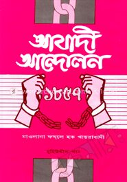 আযাদী আন্দোলন