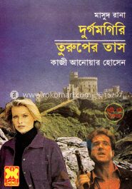 মাসুদ রানা ২৮৩ ও ২৮৮