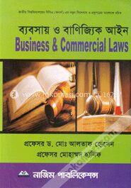 ব্যবসায় ও বানিজ্যক আইন