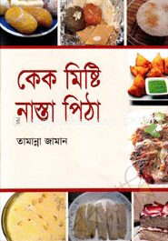 কেক মিষ্টি নাস্তা পিঠা