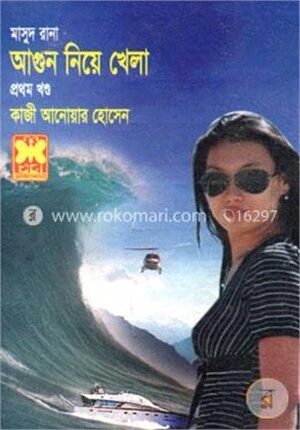 মাসুদ রানা ৪০৯