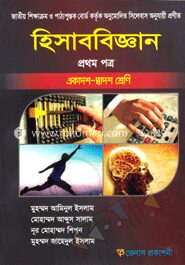 হিসাববিজ্ঞান