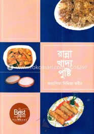 রান্না খাদ্য পুষ্টি