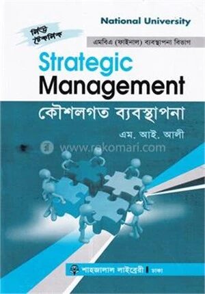 কৌশলগত ব্যবস্থাপনা