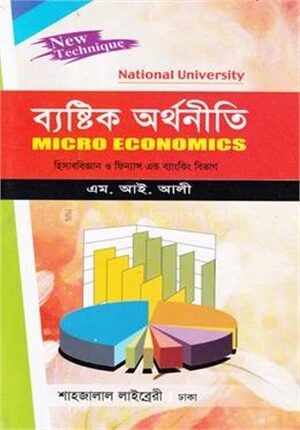 ব্যাষ্টিক অর্থনীতি
