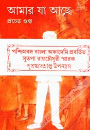 আমার যা আছে