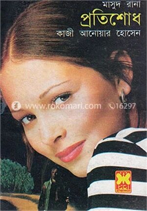 মাসুদ রানা (১০৭ ও ১০৮)