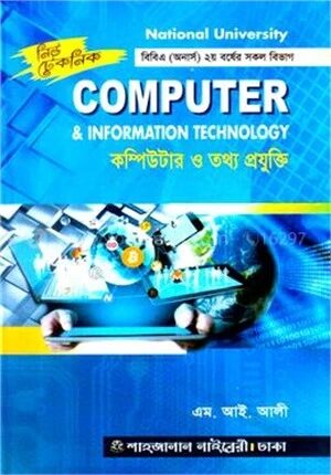 কম্পিউটার ও তথ্য প্রযুক্তি