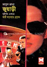 মাসুদ রানা ১৭২ ও ১৭৩