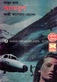 মাসুদ রানা ১১৩ ও ১১৪