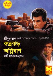 মাসুদ রানা ২৯৮ ও ২৯২