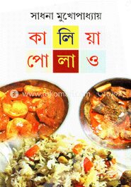 কালিয়া পোলাও