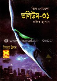 তিন গোয়েন্দা ভলিউম