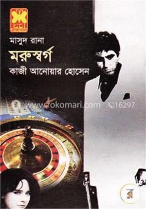 মাসুদ রানা ৪১১