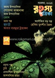 রহস্য পত্রিকা