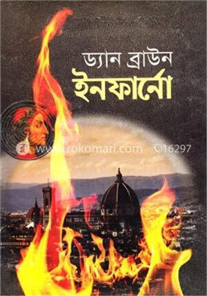 ইনফার্নো
