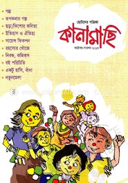 কানামাছি