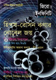 জিরো টু ইনফিনিটি