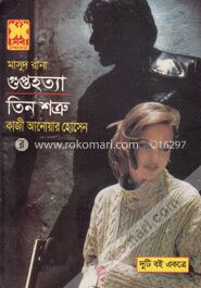 মাসুদ রানা ৩৭ ও ৩৮