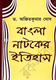 বাংলা নাটকের ইতিহাস