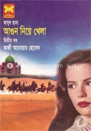 মাসুদ রানা ৪১০