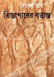 তিস্তাপারের বৃত্তান্ত