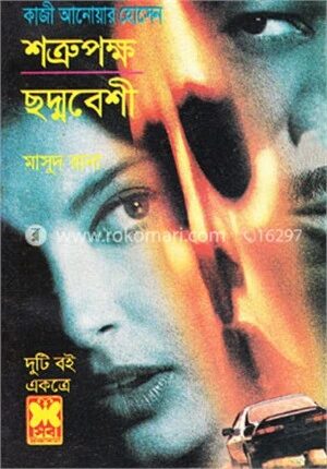 মাসুদ রানা ১৩২ ও ১৫৩