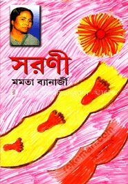 সরণী