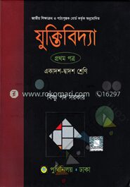 যুক্তিবিদ্যা