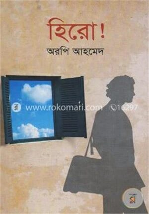 হিরো!